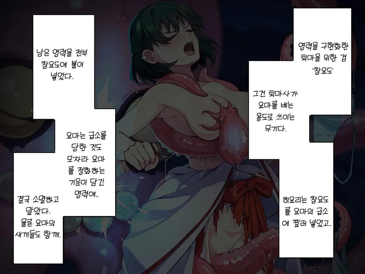 Minarai Taimashi Wa Shokushu Youma Nanka Ni Maketari Shinai | 요마의 촉수에 놀아나는 견습 퇴마사